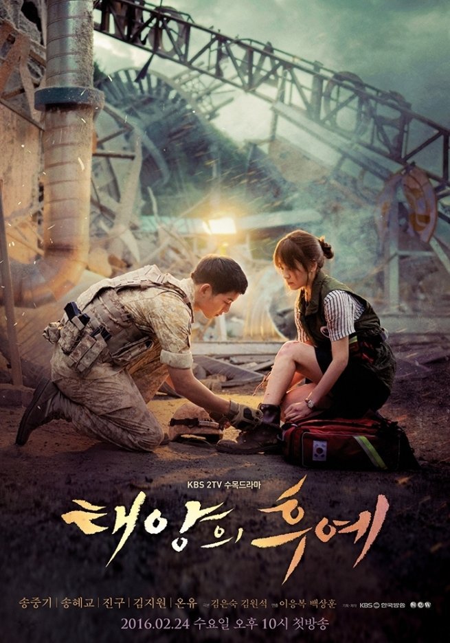 Потомки солнца (2016) - главный постер