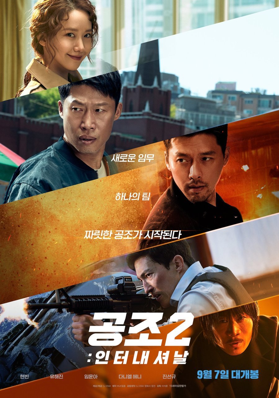 Кооперация 2: Интернэшнл - главный постер