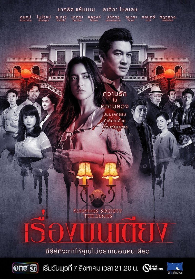 Неспящие: Полуночные желания - главный постер