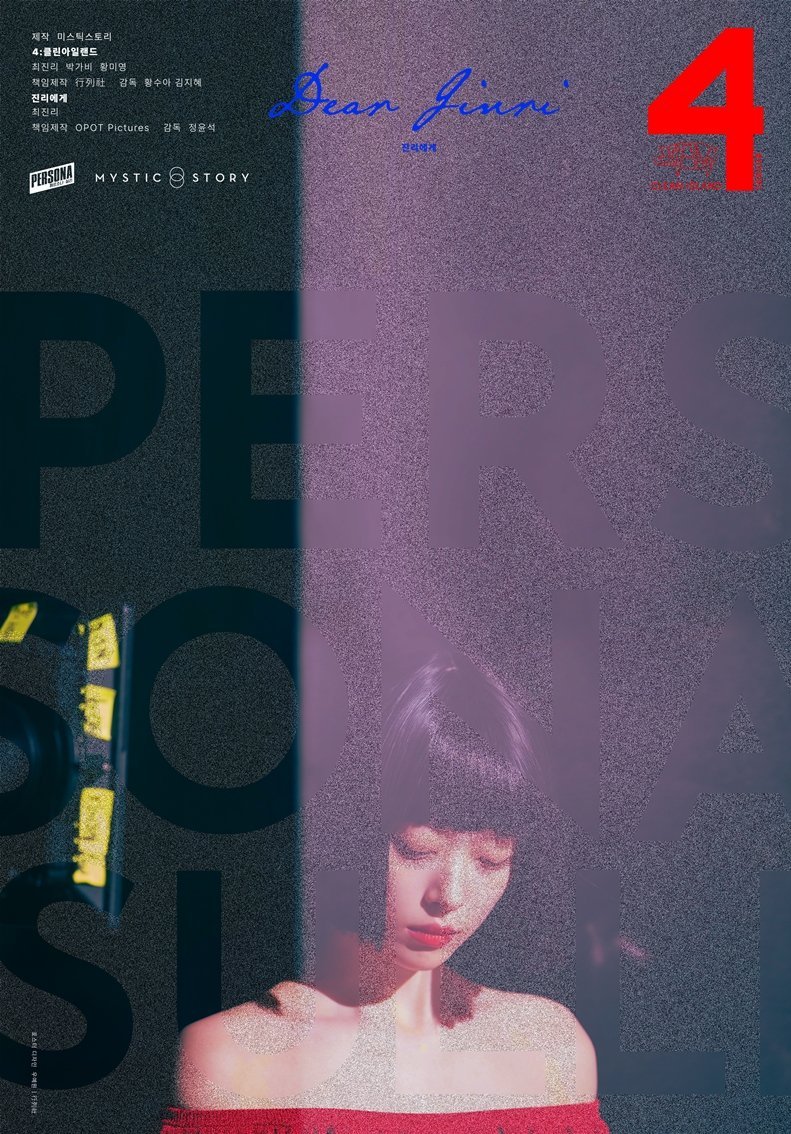 Персона: Солли - главный постер