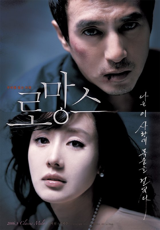 Роман (2006) - главный постер